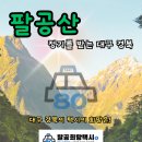 팔공희망택시협동조합 이미지