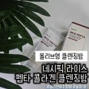 올리브영울산 - 중구 남외로 92 | 올리브영 클렌징밤 네시픽 라이스 펩타 콜라겐 클렌징밤 후기