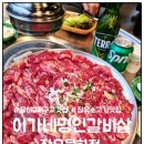 이가네명인갈비살 율하점 이미지