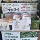 송제고창풍천장어 이미지