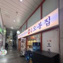 신도림동물병원 | 신도림 오봉집 오징어 제육 낙지제육 세번 먹은 내돈내산 후기
