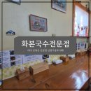 군위군 새마을문고 | [화본국수전문점] 군위 화본역 근처 밥집 솔직후기