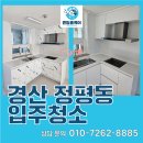 씨유 경산현대타운점 | 정평현대타운 경산 입주청소 깔끔한 작업 후기
