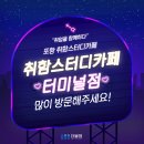 취함스터디카페