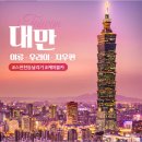 대만 이미지