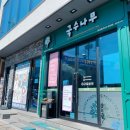 국수나무보성점 네이버블로그
