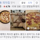 신림동피자집 이미지