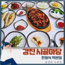 시골마당식당 이미지