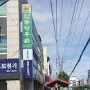 안동제일약국 이미지