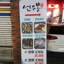 영도 남항시장 숨은맛집 선우봉 최상급해물을 맛보다[출처] 영도 남항시장 숨은맛집 선우봉 최상급해물을 맛보다|작성자 테크닉 story 이미지