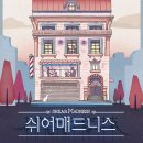 연극쉬어매드니스 이미지