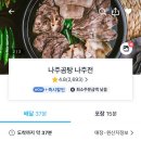 나주곰탕 나주전 | [청량리] 경동시장맛집 &lt;경동관 나주곰탕나주전 경동시장점&gt;