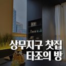타조의방