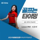 양재(중급) | [양재 골프 레슨/양재동 골프 레슨] 중급 골퍼를 위한 골프 용어 완전 정리!!