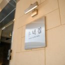 우녁집 이미지