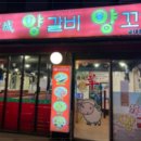 유일양꼬치 이미지