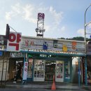 신낙산약국 이미지