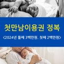 첫만남이용권 (사용처.신청.지급.잔액.쿠팡.조리원.)