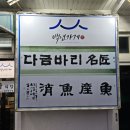 사계진미파인 | 제주도 다금바리 명장 진미명가 다금바리 회, 특수부위, 지리 코스요리 예약필수