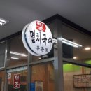 공릉동 멸치국수 이미지