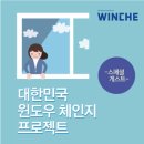 (주)윈체 | 윈체 창호교체 시공후기 로사리아 공동생활 가정