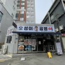 호성이골뱅이 파주금촌점 이미지