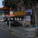sk소망주유소 이미지
