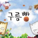 구름빵집 이미지