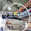 타이어프로대구대점