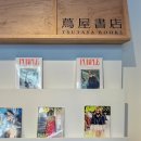 서울 한남동 츠타야 서점 팝업 나인원 한남 CCC 아트랩 | 위치, 일정, 굿즈