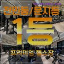 [대전 헬스장] 제라드앤맥스짐헬스PT 문지점 대전 최고의 헬스장, 제라드앤맥스짐