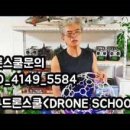 양구드론스쿨
