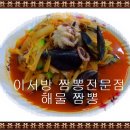 이서방짬뽕 이미지