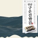 정담김밥 이미지