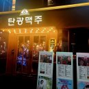 탄광맥주(서면점)