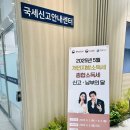 영등포세무서 앞 | 홈택스 종합소득세 신고 오류! 국세청 방문 후기