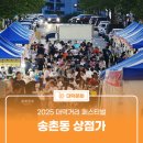 송촌동상점가 이미지