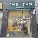 소새울 양과점 이미지