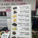 박순석찹쌀떡
