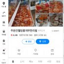 [주문진 맛집] 강릉 홍게무한리필 주문진웰빙홍게무한리필 후기