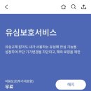 skt 해킹 유심보호서비스 가입방법 명의도용방지서비스 신청방법