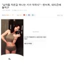 &#34;남자들 자존감 하나는 기가 막히다&#34;…한서희, 네티즌에 돌직구 이미지