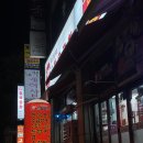 칠육곱창 이미지