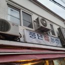 쌀튀김순대 이미지