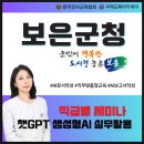 챗gpt강사손정영 보은군청 챗지피티 생성형 AI(인공지능) 업무효율화