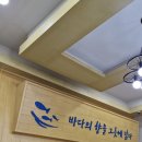 갯마을횟집 이미지