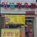 잉꼬정육점 네이버블로그
