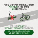 퍼스널모빌리티 이미지