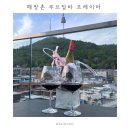 오일시장화장실4 | 신흥시장 해방촌 루프탑바 프레이머 | 분위기 좋은 남산타워뷰 와인바 데이트코스