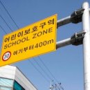 스쿨존 이미지
